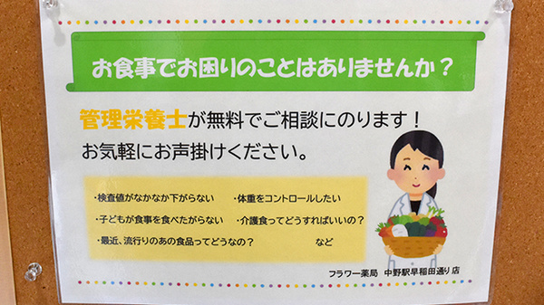 フラワー薬局中野駅早稲田通り店_4