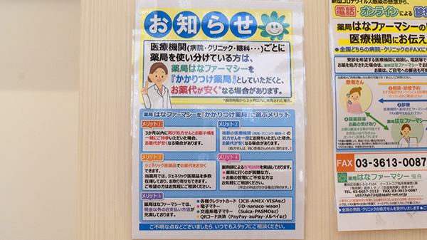 薬局はなファーマシー曳舟_4