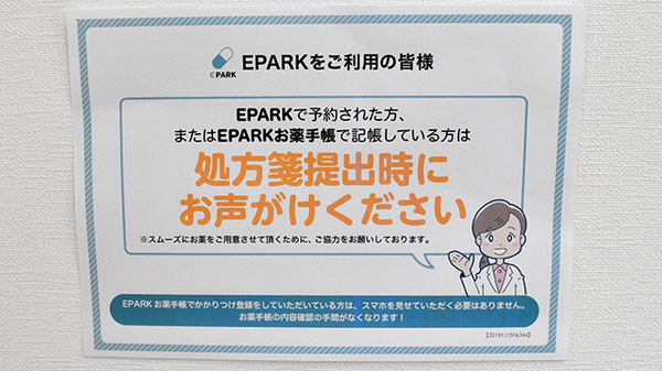 さつき薬局笠間店_4