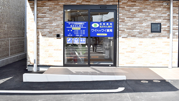 ワイアンドワイ薬局宇都宮店_2