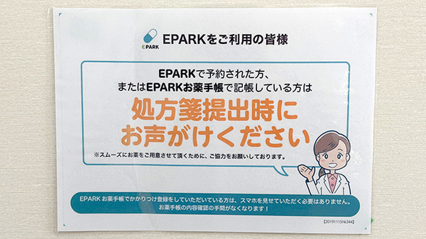 わこう北口薬局_4