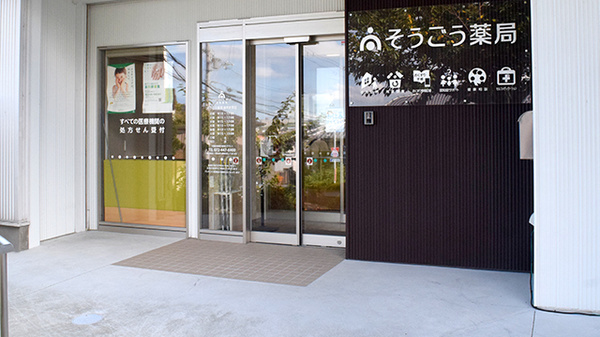 そうごう薬局 泉南新家店_2