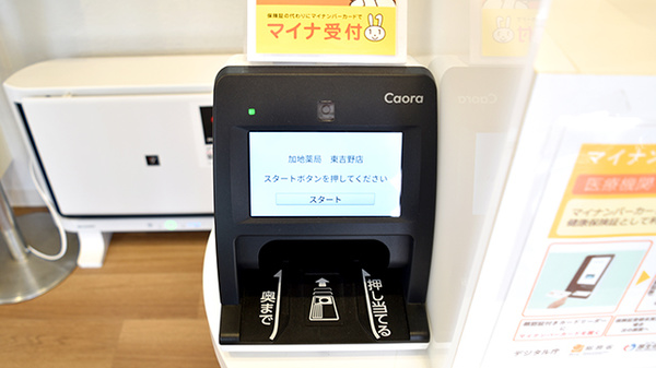 加地薬局 東吉野店_4