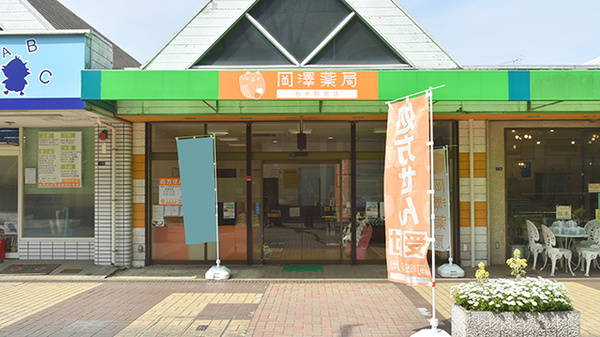 岡澤薬局　白井駅前店