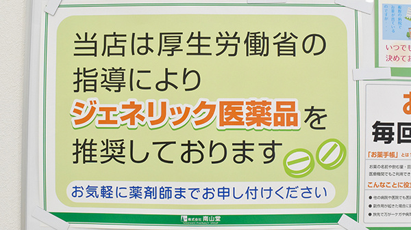 南山堂薬局　恋ヶ窪店_4