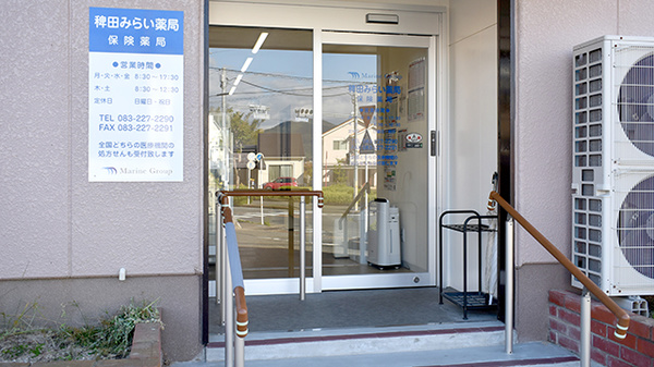 稗田みらい薬局_2