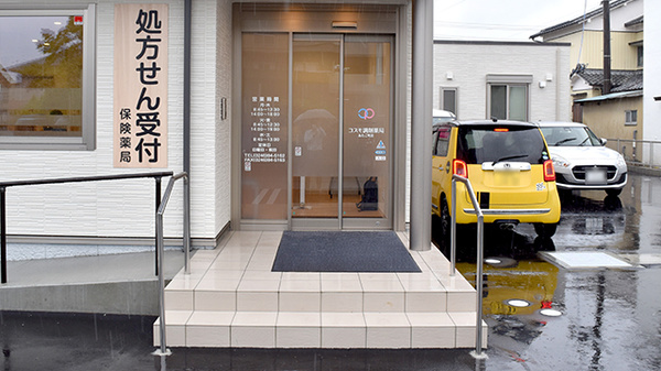 コスモ調剤薬局あたご町店_2
