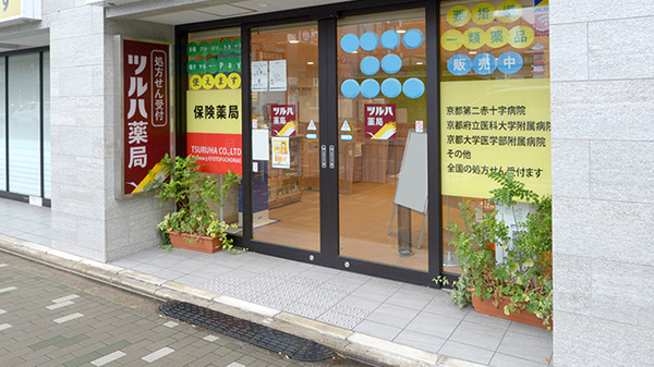ツルハ薬局　京都府庁前店_2