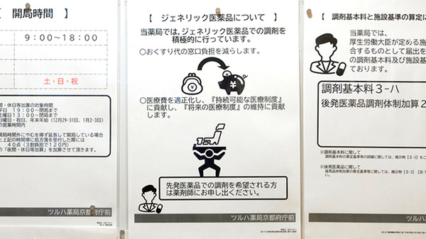 ツルハ薬局　京都府庁前店_4