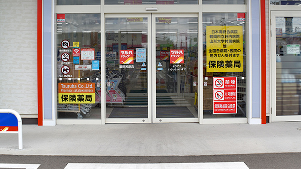 調剤薬局ツルハドラッグ酒田若原店_2
