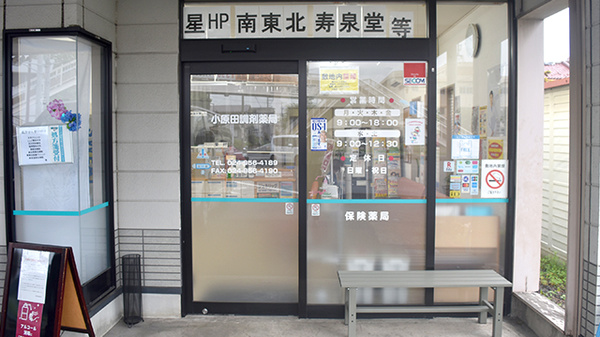 小原田調剤薬局_2