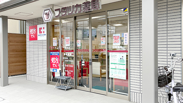 フタツカ薬局瓦林店_2