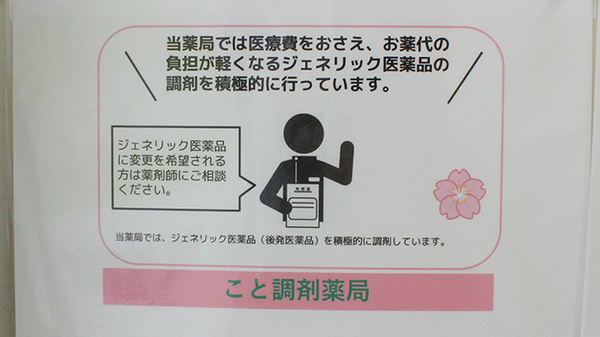 こと調剤薬局_4