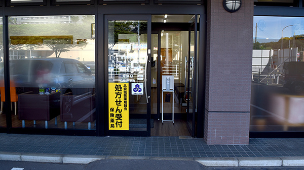 リフレ薬局 水の森店_2