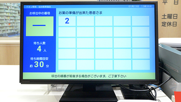 イオン薬局仙台晩翠通店_3