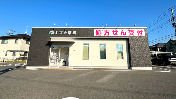 キブナ薬局