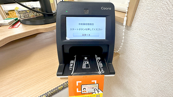 中央薬局宿根店_3
