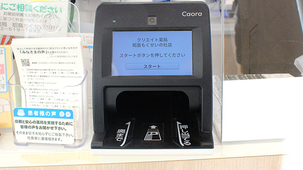 クリエイト薬局 昭島もくせいの杜店_4