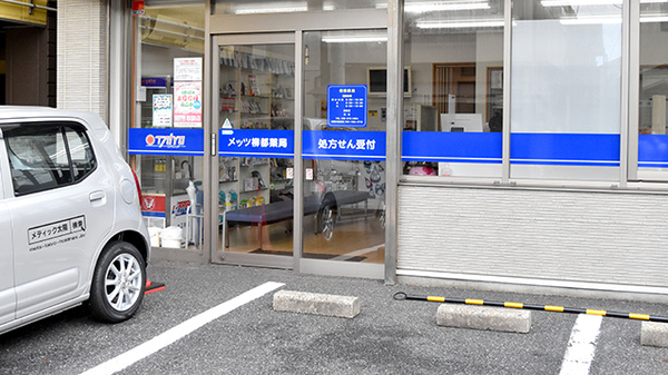 メッツ柳都薬局_2