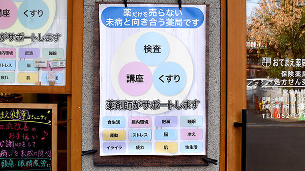 おてまえ薬局 大須本店_4