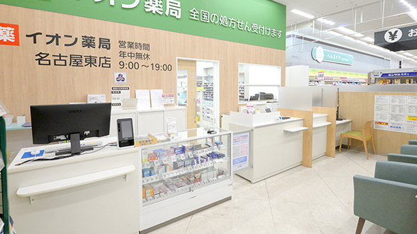 イオン薬局名古屋東店_3