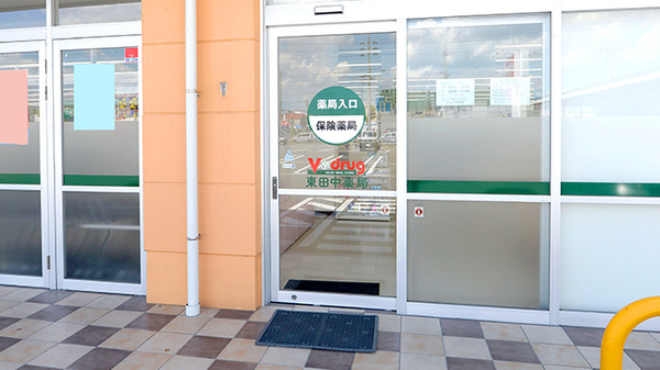 V･drug　東田中薬局_3