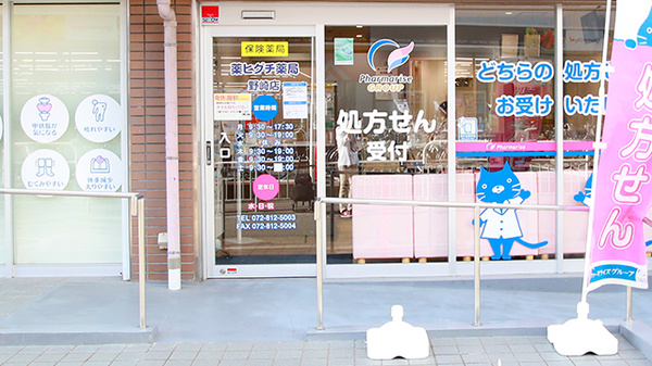 薬ヒグチ薬局 野崎店_2