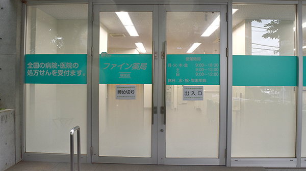 しんわ薬局稲城店_2