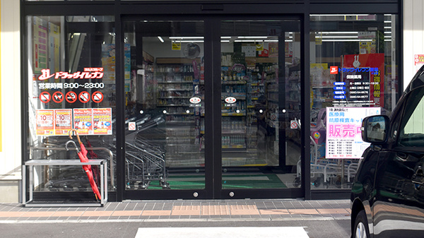 ドラッグイレブン薬局　大東店_3