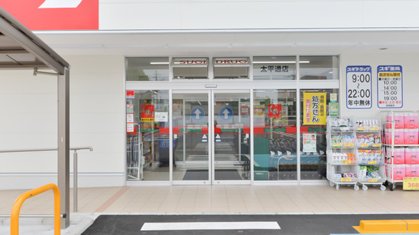 スギ薬局　太平通店_2