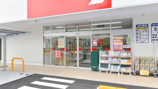スギ薬局 有松店_2