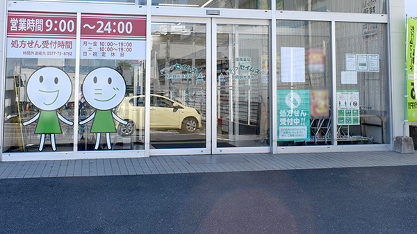 ドラッグセイムス　別府観光港薬局_2