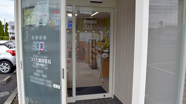 コスモ調剤薬局ひのき町店_2