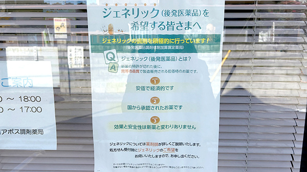 古河アポス調剤薬局_4