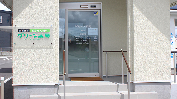 グリーン薬局　豊岡店_2