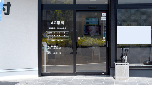 AG薬局_2