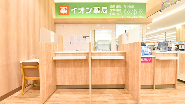 イオン薬局南栗橋店_2