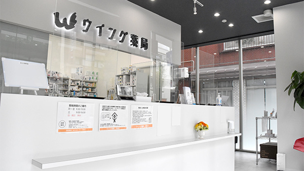 ウイング薬局 四谷店_3