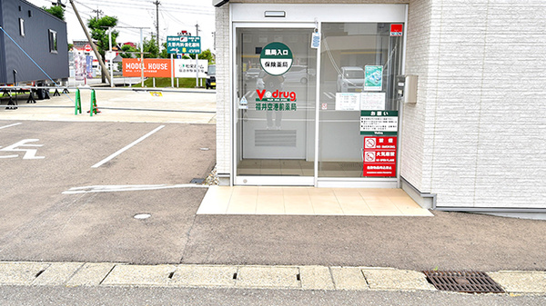 V･drug　福井空港前薬局_2