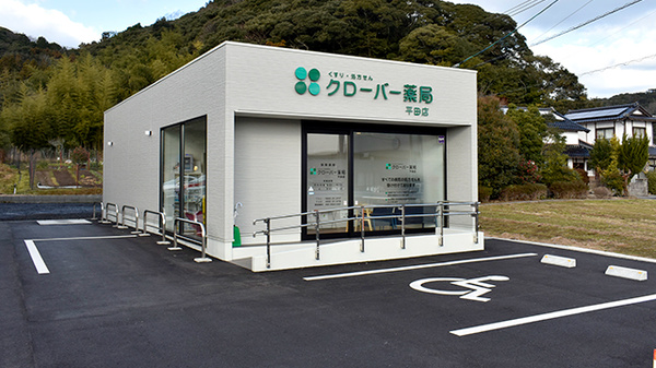 クローバー薬局 平田店
