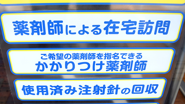 日本調剤 西大寺薬局_4