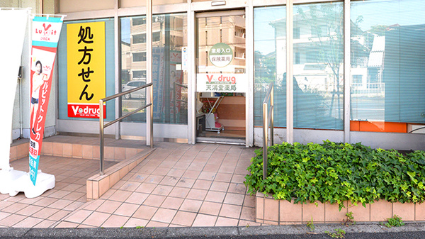 V･drug　天満堂薬局_2