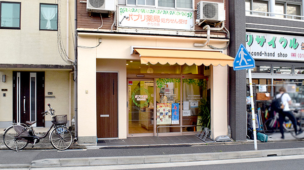 ポプリ薬局 きたの店