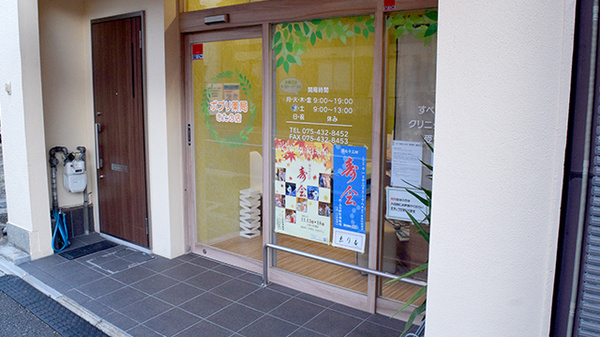 ポプリ薬局 きたの店_2