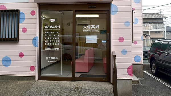 大信薬局鷹の巣店_2