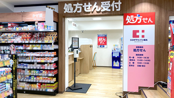 ココカラファイン薬局　高宮駅店_2