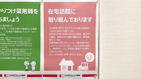 ココカラファイン薬局　高宮駅店_4