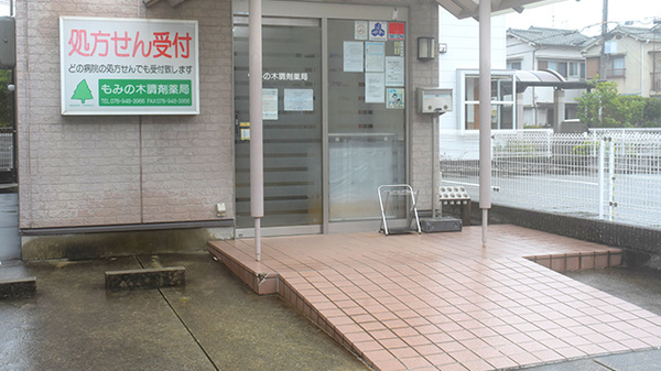 もみの木薬局魚住南店_2