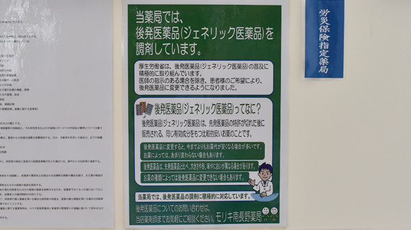 モリキ南長野薬局_4
