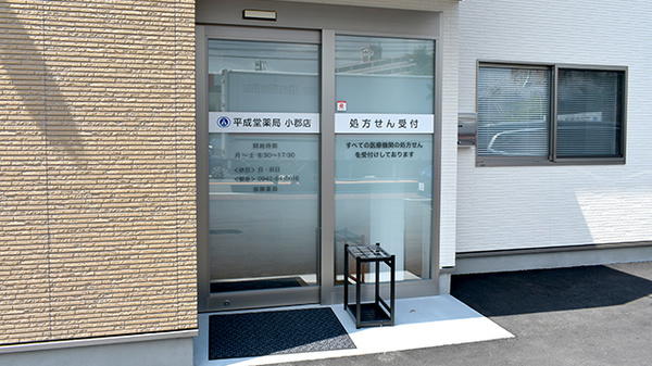 平成堂薬局　小郡店_2